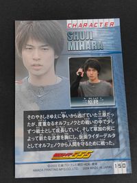 仮面ライダー555 原田篤 カード 三原修二 トレカ 150 アマダ キャラクター サムネイル 2