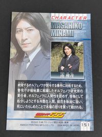 仮面ライダー555 仮面ライダーファイズ 小川敦史 カード 南雅彦 トレカ 151 アマダ キャラクター サムネイル 2