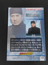 ファイズ 仮面ライダー555 中康治 カード 花形 トレカ 152 アマダ キャラクター サムネイル 2