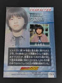 仮面ライダー555 渡辺彼野人 カード 鈴木照夫 トレカ 153 アマダ キャラクター サムネイル 2