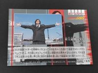 ファイズ 仮面ライダー555 村井克行 カード 村上最期の笑い —第47話— トレカ 169 アマダ 食玩 ウエハース サムネイル 2