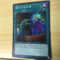 遊戯王 カード まとめ 墓穴の指名者 抹殺の指名者 強欲で金満な壺 スーパーレア SR 2112 サムネイル 2
