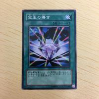 遊戯王 ノーマル カード トレーディングカード 宝玉の導き まとめ サムネイル 4
