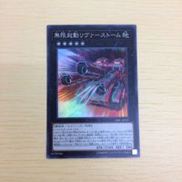 ち1-64.遊戯王 ち1-67.遊戯王 ち1-66.遊戯王 ち1-68.遊戯王 スーパーレア 無限起動リヴァーストーム ライトロー サムネイル 2