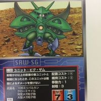 スーパーロボット大戦 スクランブルギャザー カード 初版 まとめ ガンダム ビック ザム グフ ギャン アッグガイ ダブデ 36 サムネイル 5