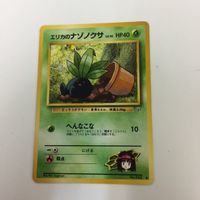 ポケモンカード 旧裏面 エリカのナゾノクサ クサイハナ エレブー NO.043 NO.044 NO.125 19 20 2 サムネイル 2
