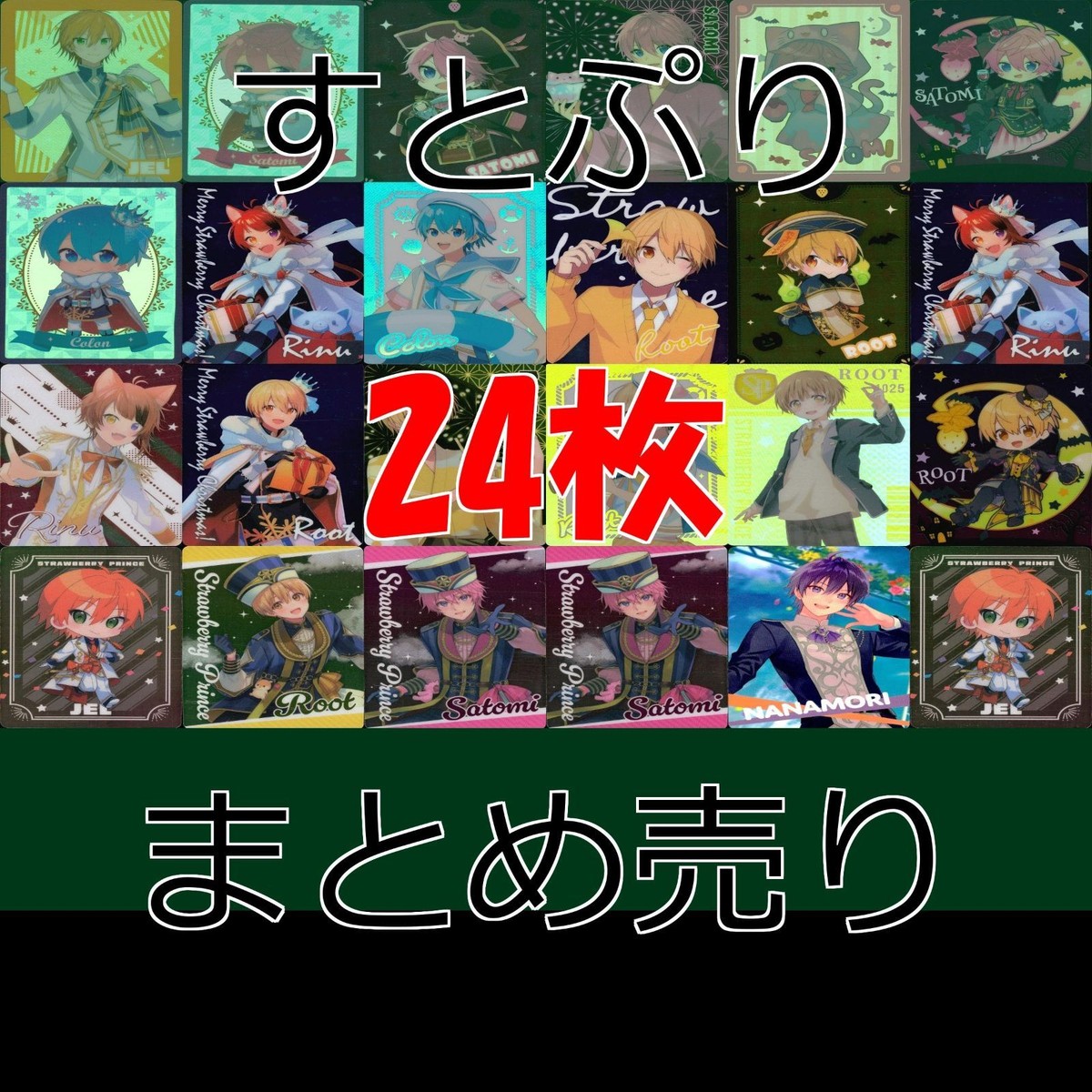 すとぷり コレクションカード まとめ キラ コレクション bp582