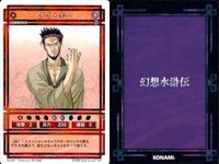 幻想水滸伝 カード コナミ KONAMI まとめ ★カードリスト参照 14 サムネイル 4