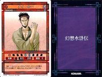 幻想水滸伝 カード コナミ KONAMI まとめ ★カードリスト参照 14 サムネイル 5