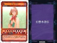 幻想水滸伝 カード コナミ KONAMI まとめ ★カードリスト参照 14 サムネイル 3