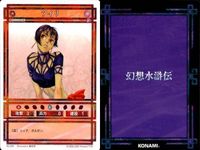 幻想水滸伝 カード コナミ KONAMI まとめ ★カードリスト参照 14 サムネイル 2