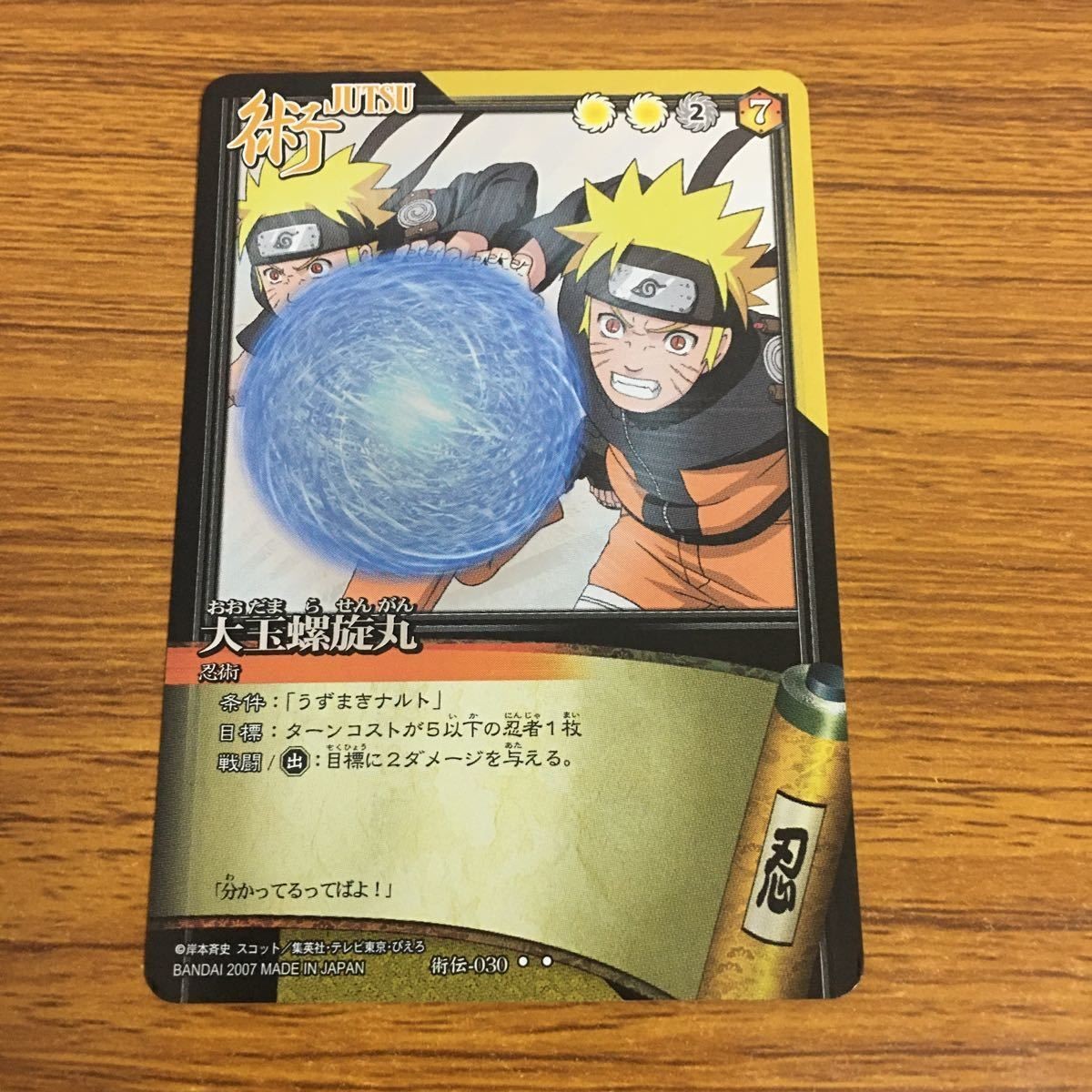 カード トレカ NARUTO ナルト 大玉螺旋丸 レア 83
