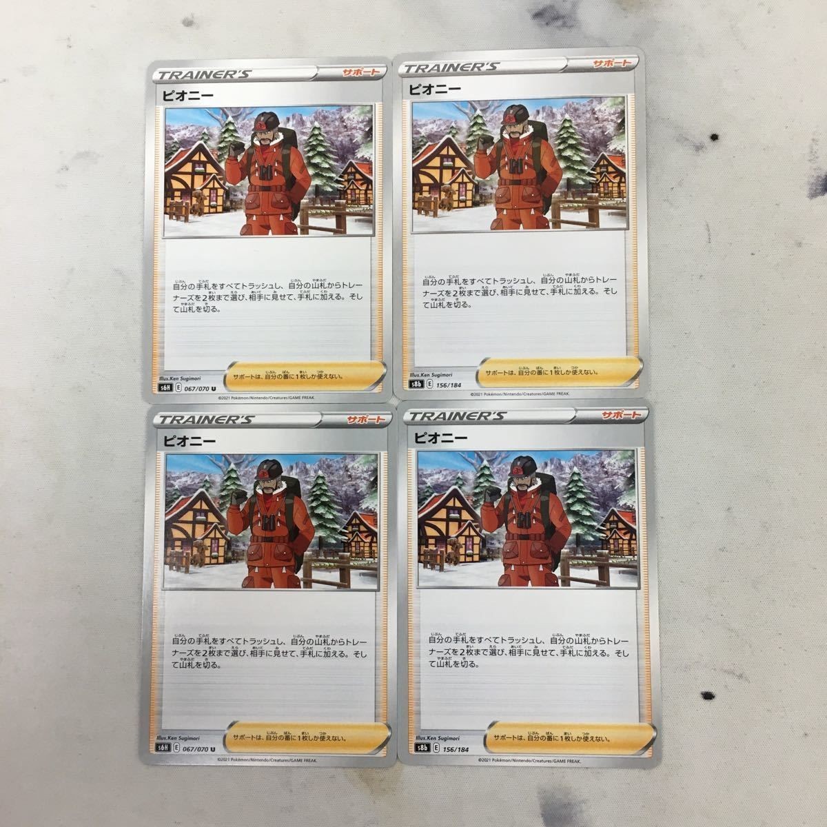 ポケモンカード 新裏面 まとめ 4枚 ピオニー 17