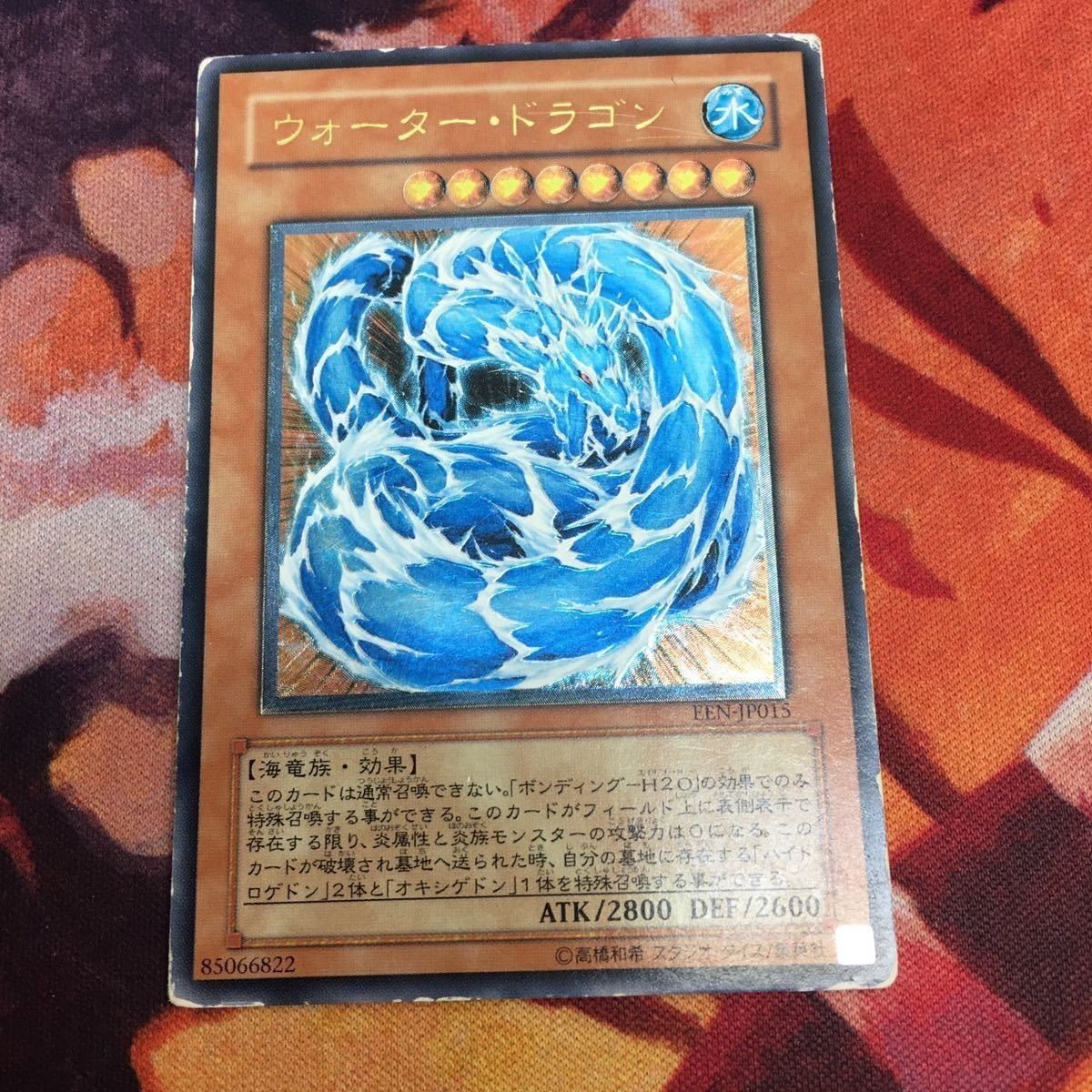 YK221004-71ウォーター・ドラゴン レリーフ アルティメットレア EEN-JP015 4期 遊戯王