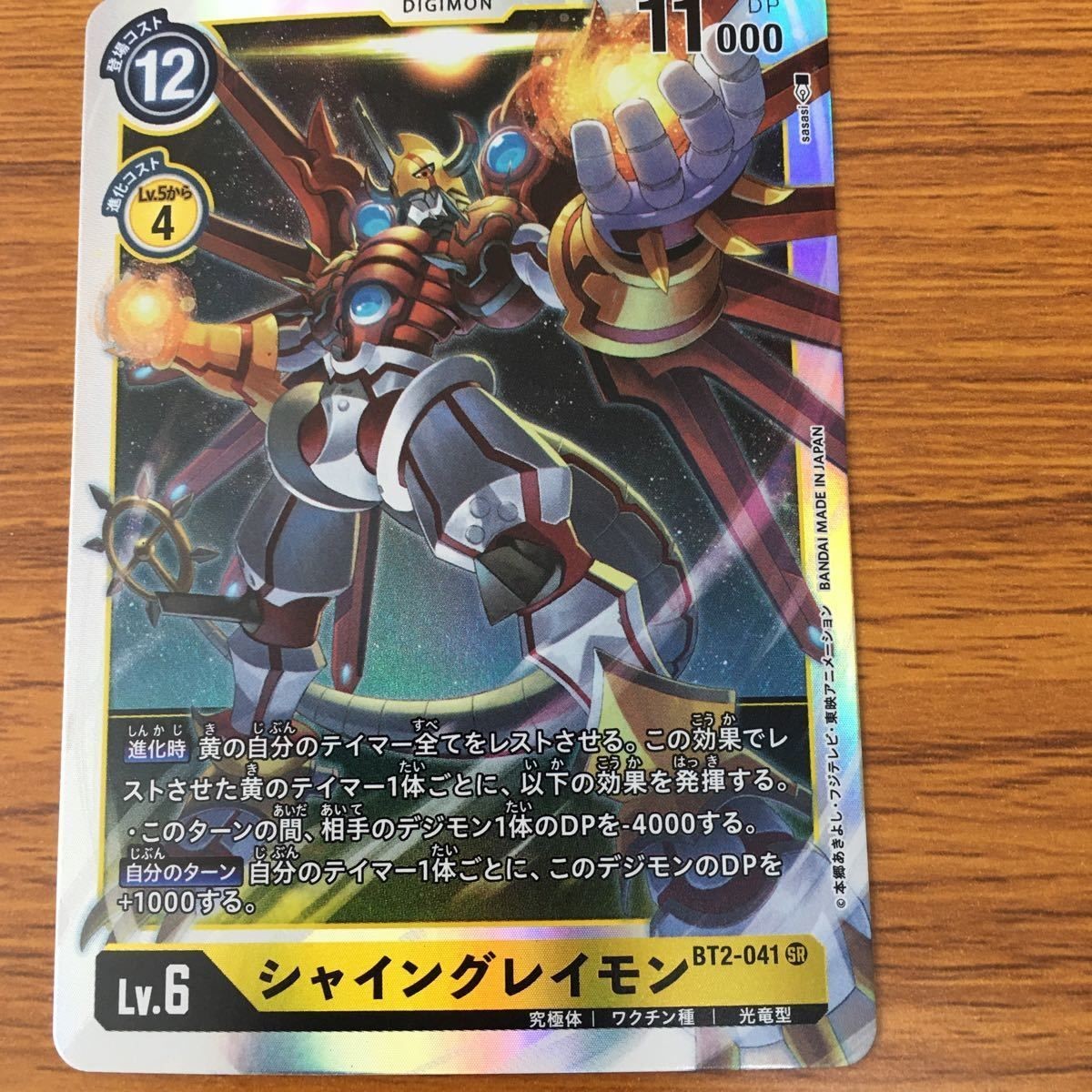 デジモン カード シャイングレイモン 28
