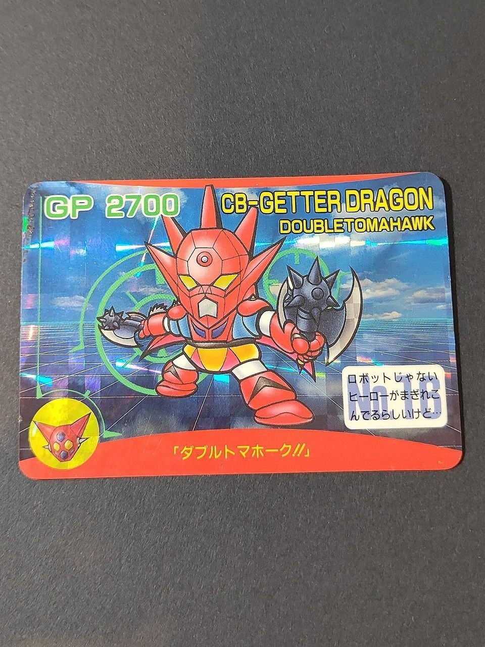 スーパーロボット大戦 No.16 CB-ゲッタードラゴン ダブルトマホーク カード キラ プリズム カードダス バンダイ
