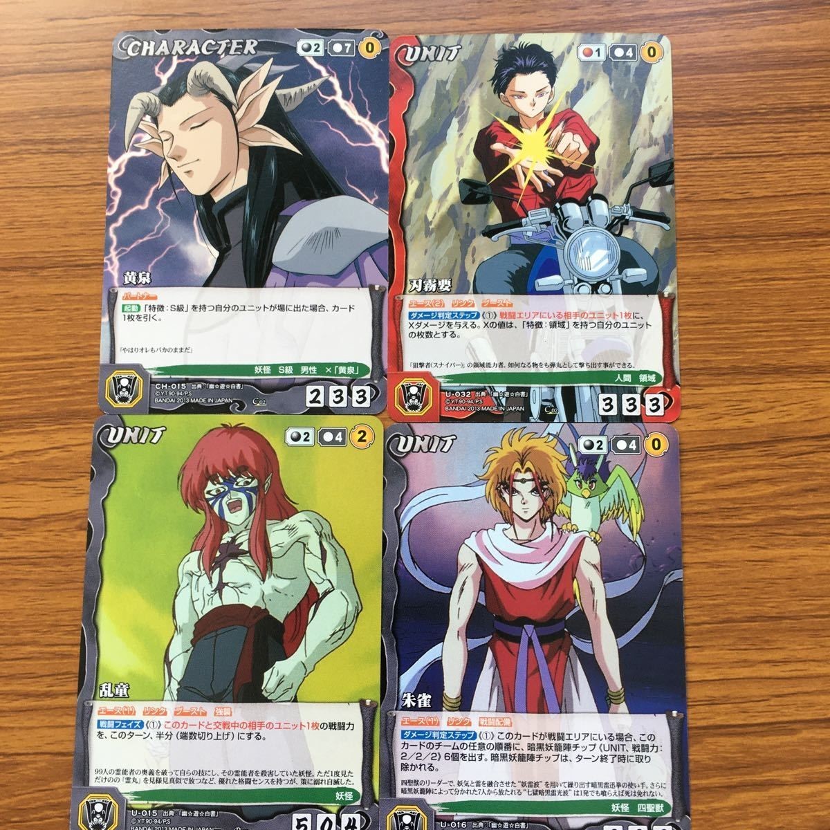 クルセイド カード 遊幽白 まとめ 黄泉 朱雀 乱童 刃霧要 11