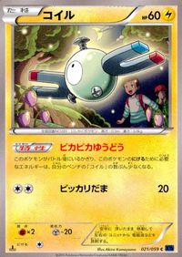 ポケモン カード まとめ XY8 コロモリ ゴース ムウマ クレセリア ラルトス コイル サムネイル 7