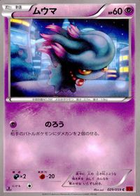 ポケモン カード まとめ XY8 コロモリ ゴース ムウマ クレセリア ラルトス コイル サムネイル 4