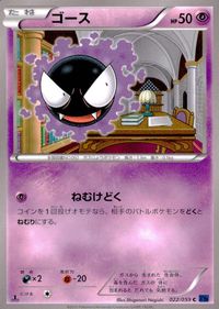 ポケモン カード まとめ XY8 コロモリ ゴース ムウマ クレセリア ラルトス コイル サムネイル 3