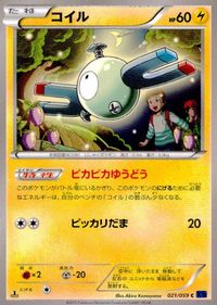 ポケモン カード まとめ XY8 コロモリ ゴース ムウマ クレセリア ラルトス コイル サムネイル 8