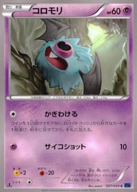 ポケモン カード まとめ XY8 コロモリ ゴース ムウマ クレセリア ラルトス コイル サムネイル 2