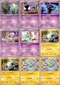 ポケモン カード まとめ XY8 コロモリ ゴース ムウマ クレセリア ラルトス コイル