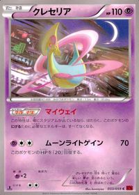 ポケモン カード まとめ XY8 コロモリ ゴース ムウマ クレセリア ラルトス コイル サムネイル 5