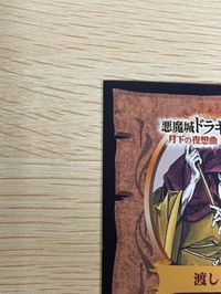 カード 悪魔城ドラキュラ コナミコレクション 月下の夜想曲 渡し守 No 56 コナミ ゲーム サムネイル 7