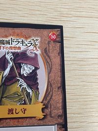 カード 悪魔城ドラキュラ コナミコレクション 月下の夜想曲 渡し守 No 56 コナミ ゲーム サムネイル 8