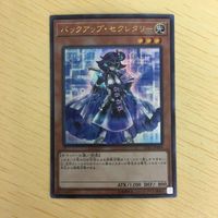 遊戯王 ウルトラレア カード トレーディングカード バックアップセクレタリー サイバースホワイトハット まとめ サムネイル 2