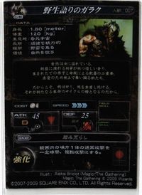 ガラク 野生語りのガラク ロードオブヴァーミリオン LOV コラボ MTG カード サムネイル 2