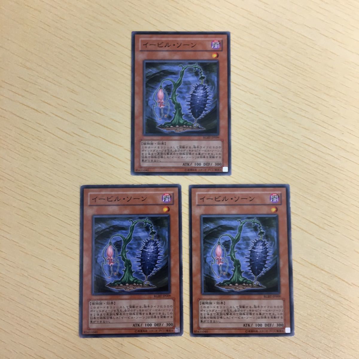 遊戯王 ノーマル カード トレーディングカード イービルソーン まとめ