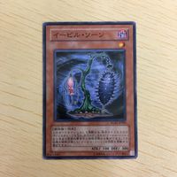 遊戯王 ノーマル カード トレーディングカード イービルソーン まとめ サムネイル 3