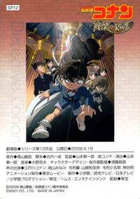 anime-1 カード 名探偵 コナン コレクション カードガム SP ホロ 劇場版 sp12 戦慄の楽譜 サムネイル 2