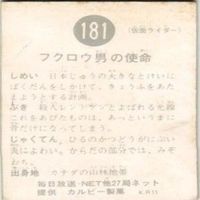 【状態C-D】96 103 233 181 仮面ライダー 旧カルビー カード まとめ サムネイル 9