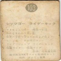 【状態C-D】96 103 233 181 仮面ライダー 旧カルビー カード まとめ サムネイル 5