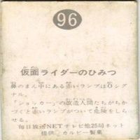 【状態C-D】96 103 233 181 仮面ライダー 旧カルビー カード まとめ サムネイル 3