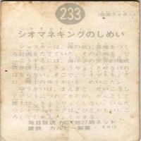 【状態C-D】96 103 233 181 仮面ライダー 旧カルビー カード まとめ サムネイル 7