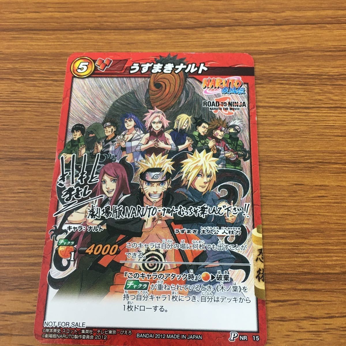 ミラクル バトル NARUTO 疾風伝 カード うずまき ナルト 非売品 4