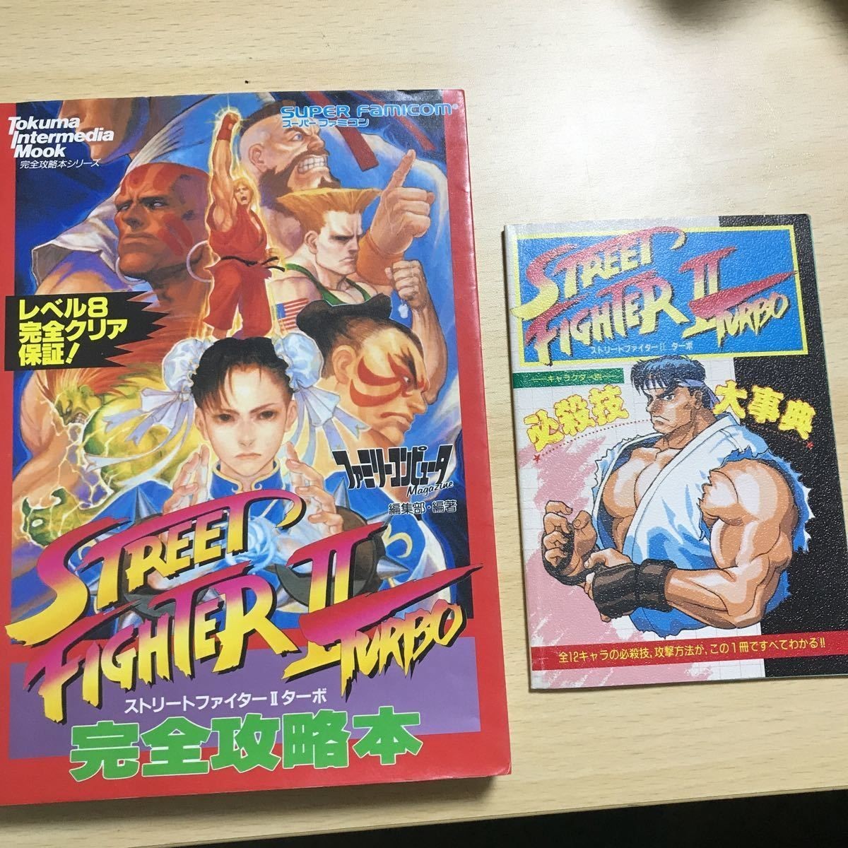 送料無料 ストリートファイター 2 Ⅱ 必殺技 大辞典 ターボ 完全攻略本 まとめ 0120 abc