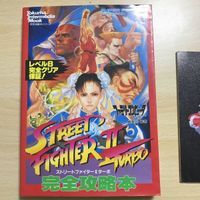 送料無料 ストリートファイター 2 Ⅱ 必殺技 大辞典 ターボ 完全攻略本 まとめ 0120 abc サムネイル 4