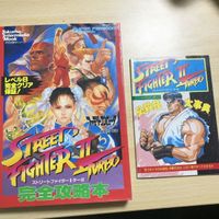 送料無料 ストリートファイター 2 Ⅱ 必殺技 大辞典 ターボ 完全攻略本 まとめ 0120 abc サムネイル 1