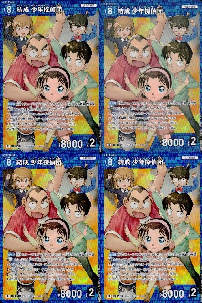 名探偵 コナン カード まとめ 結成 少年探偵団 R キラ レア 0264 264 ap28 o19-1