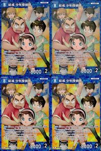 名探偵 コナン カード まとめ 結成 少年探偵団 R キラ レア 0264 264 ap28 o19-1 サムネイル 1