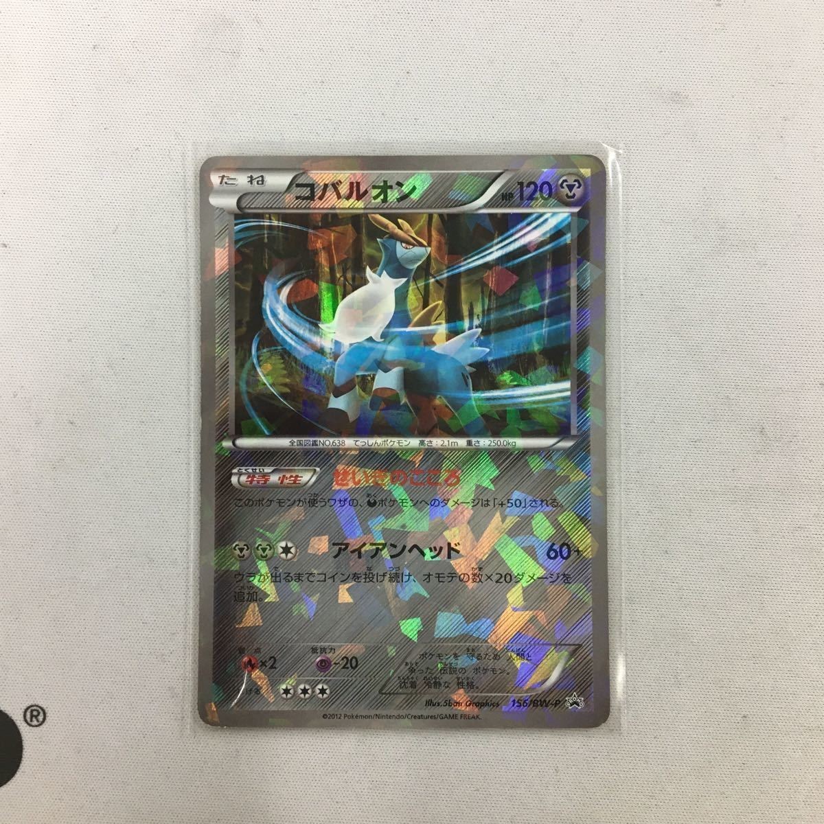 ポケモンカード 新裏面 プロモ コバルオン 47