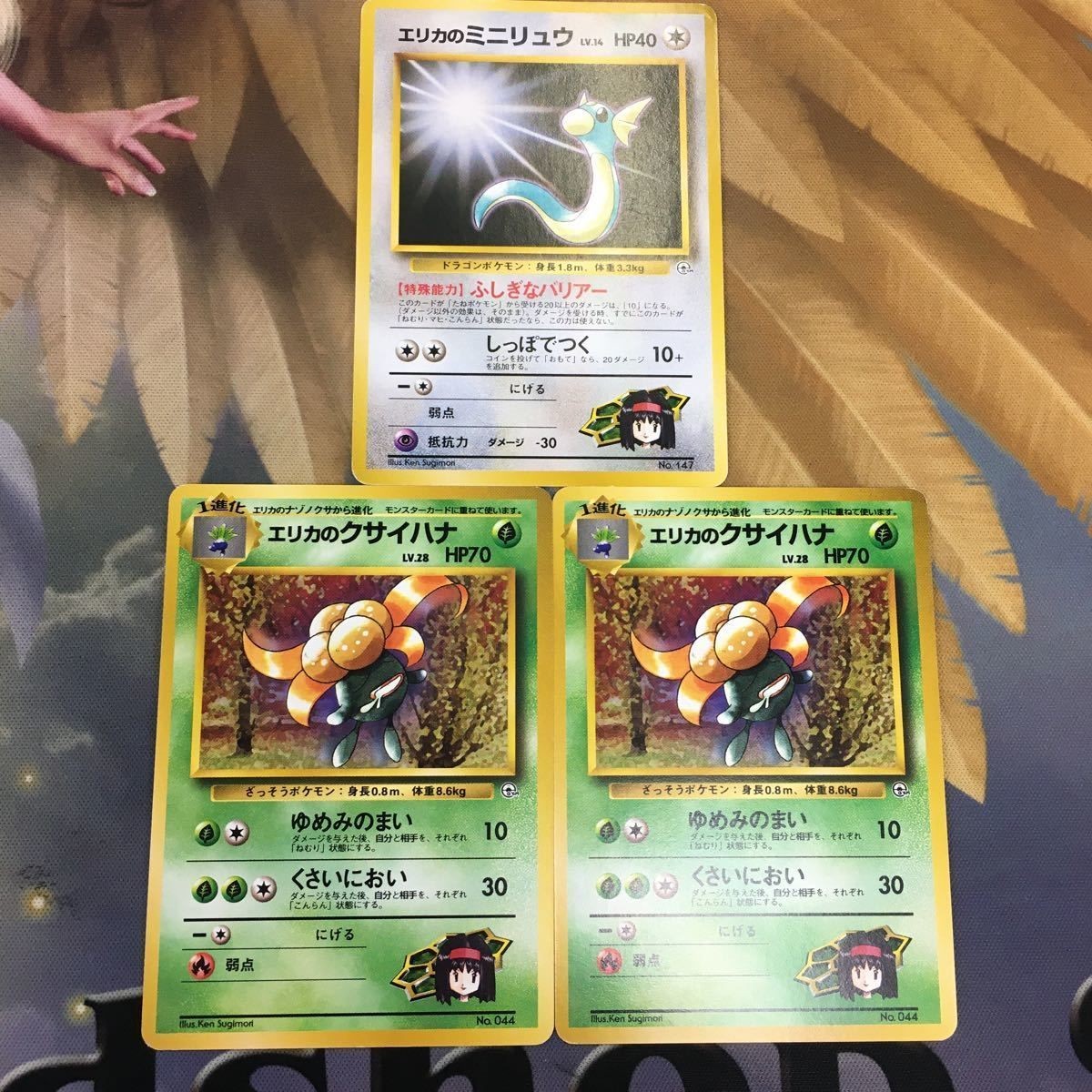 ポケモンカード 旧裏面 3枚 エリカのミニリュウ エリカのクサイハナ 36
