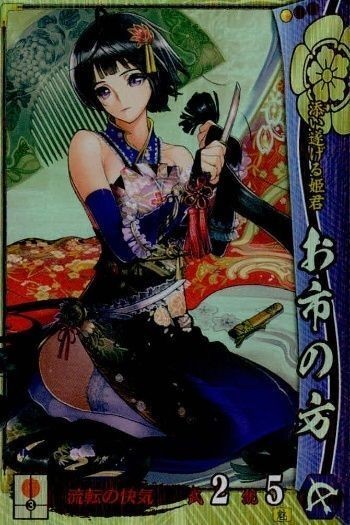 戦国大戦 カード キラ レア お市の方 織田064 さんば挿 61