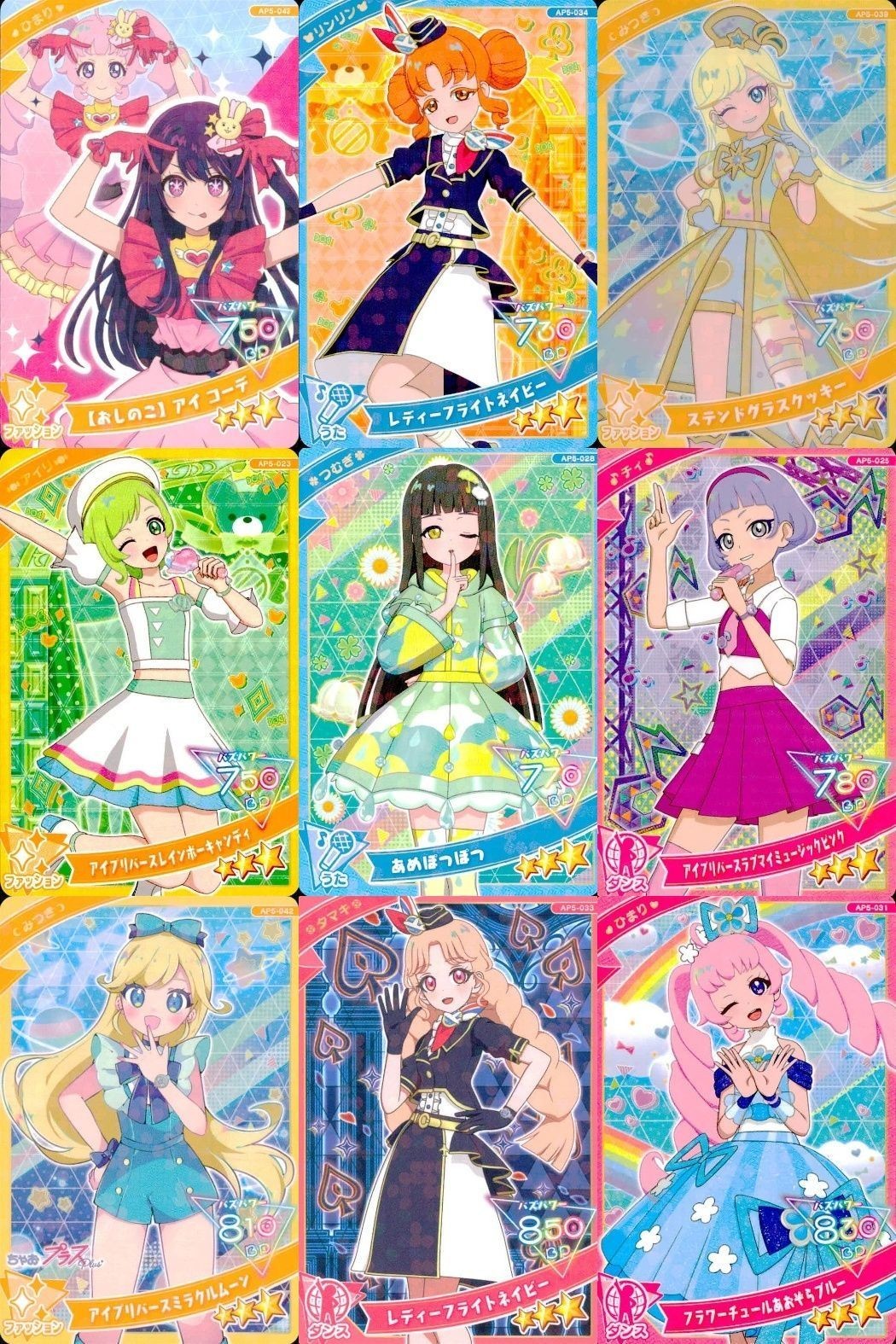 ひみつのアイプリ アイプリ カード まとめ ★3 美少女 着せ替え 9枚 セット 10