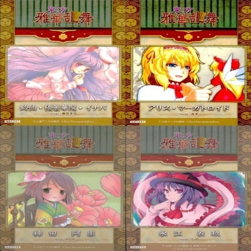 カード 東方雅華乱舞 まとめ ★すべて キラ 東方 鈴仙 イナバ アリス マーガトロイド 稗田 阿求 永江 衣玖